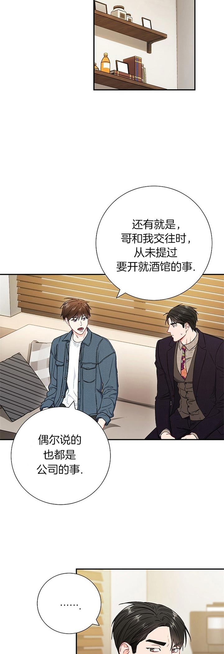《面基对像是黑道大佬》漫画 67话