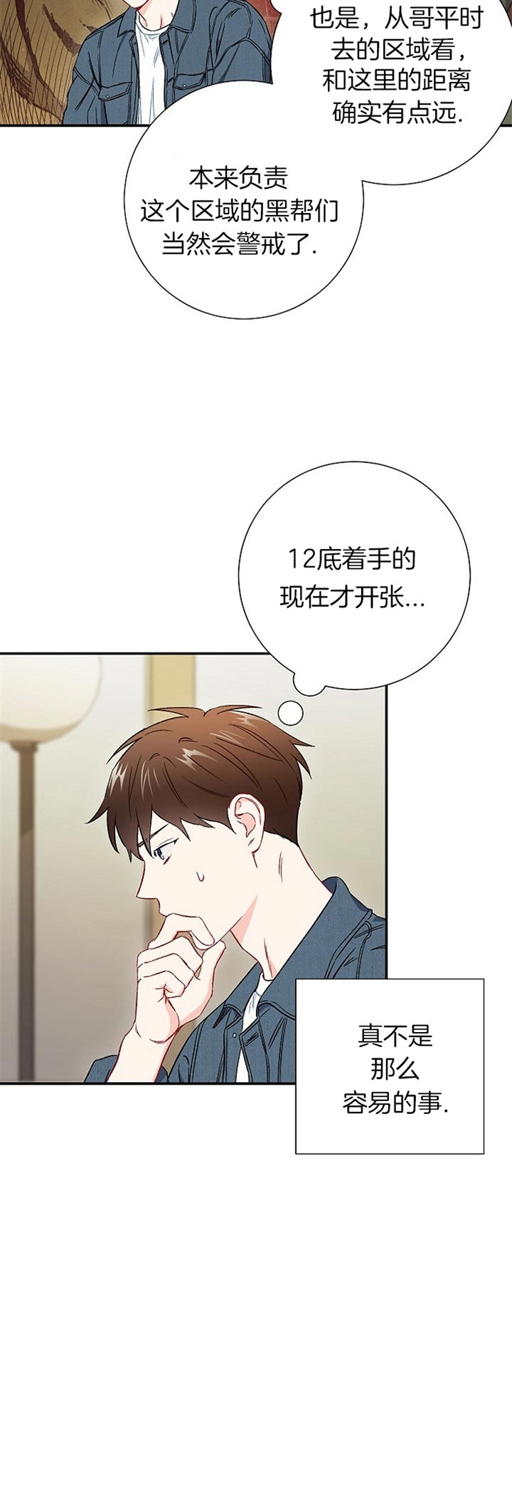 《面基对像是黑道大佬》漫画 67话