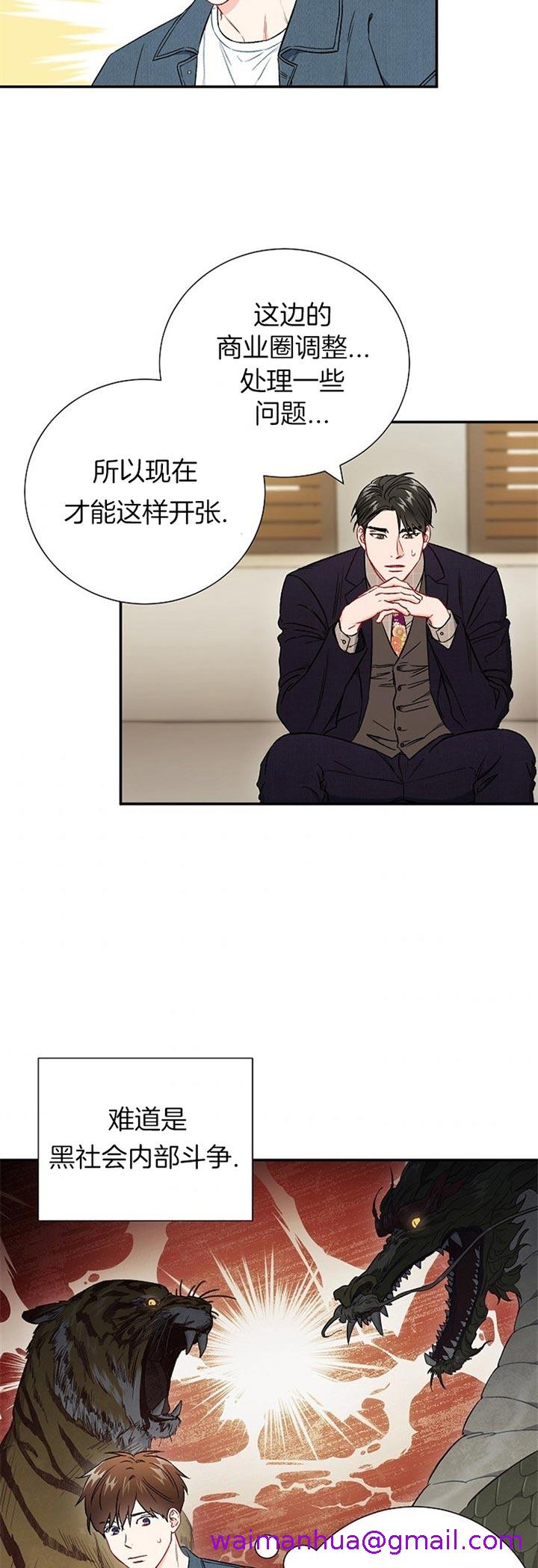 《面基对像是黑道大佬》漫画 67话