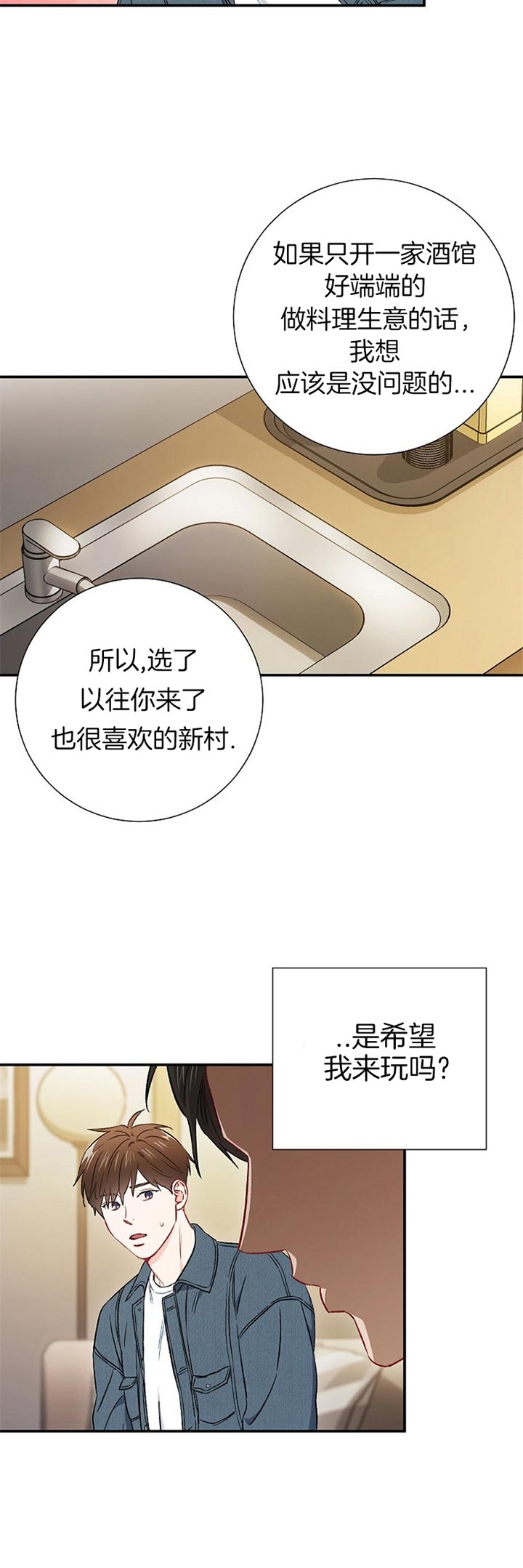 《面基对像是黑道大佬》漫画 67话