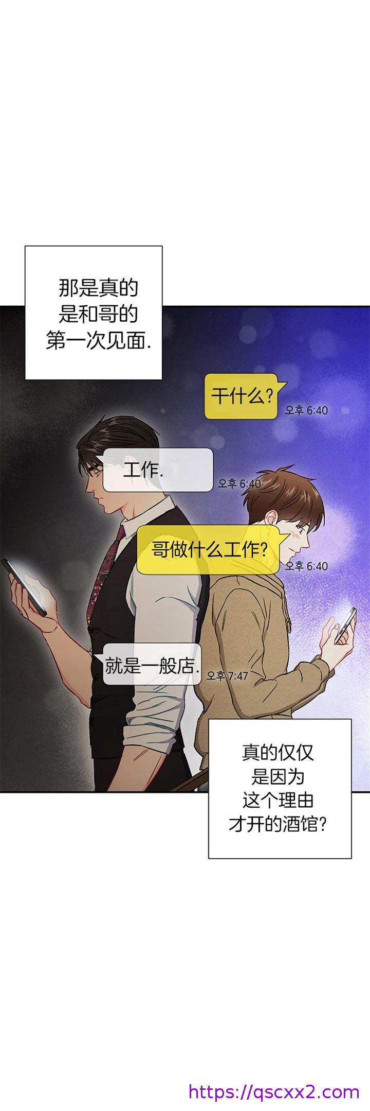 《面基对像是黑道大佬》漫画 67话