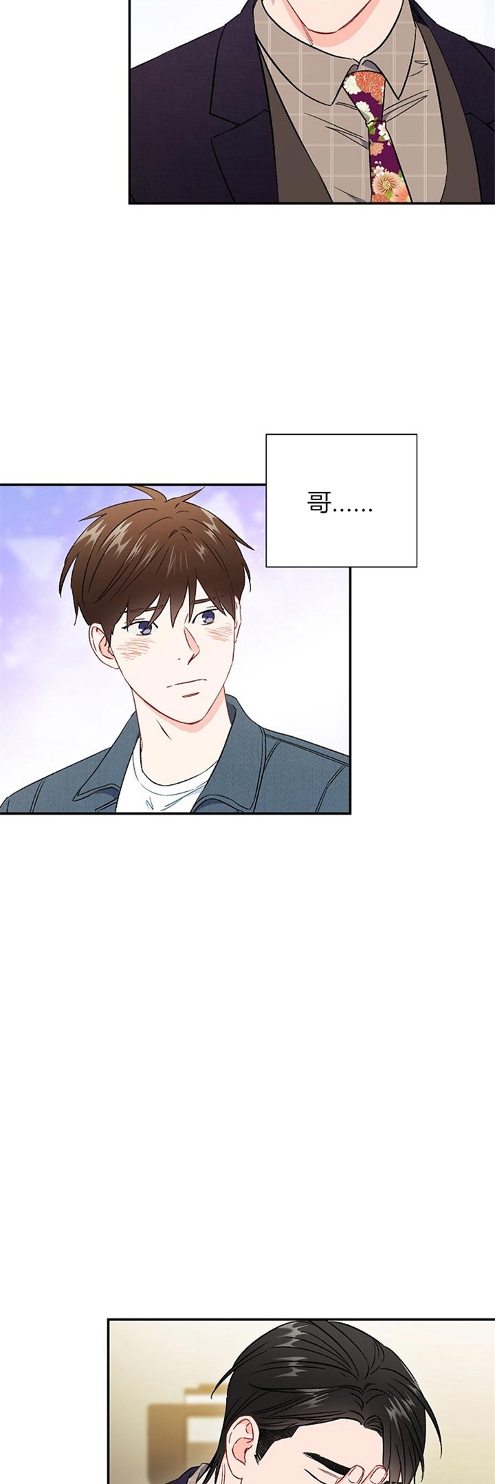 《面基对像是黑道大佬》漫画 67话