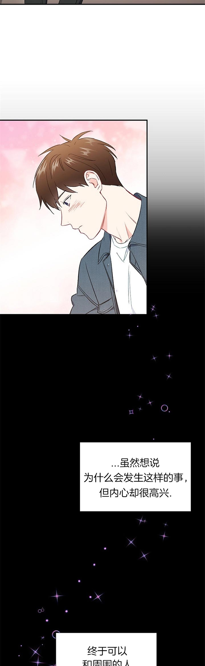 《面基对像是黑道大佬》漫画 67话
