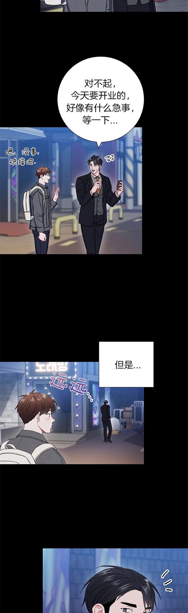 《面基对像是黑道大佬》漫画 67话