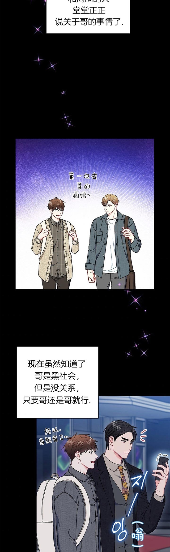 《面基对像是黑道大佬》漫画 67话