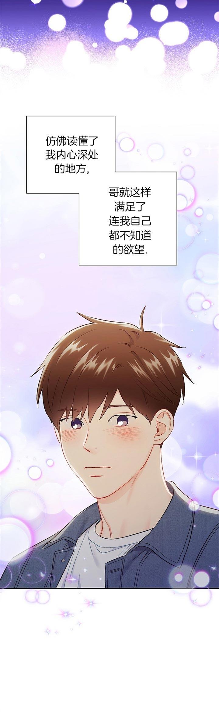 《面基对像是黑道大佬》漫画 67话