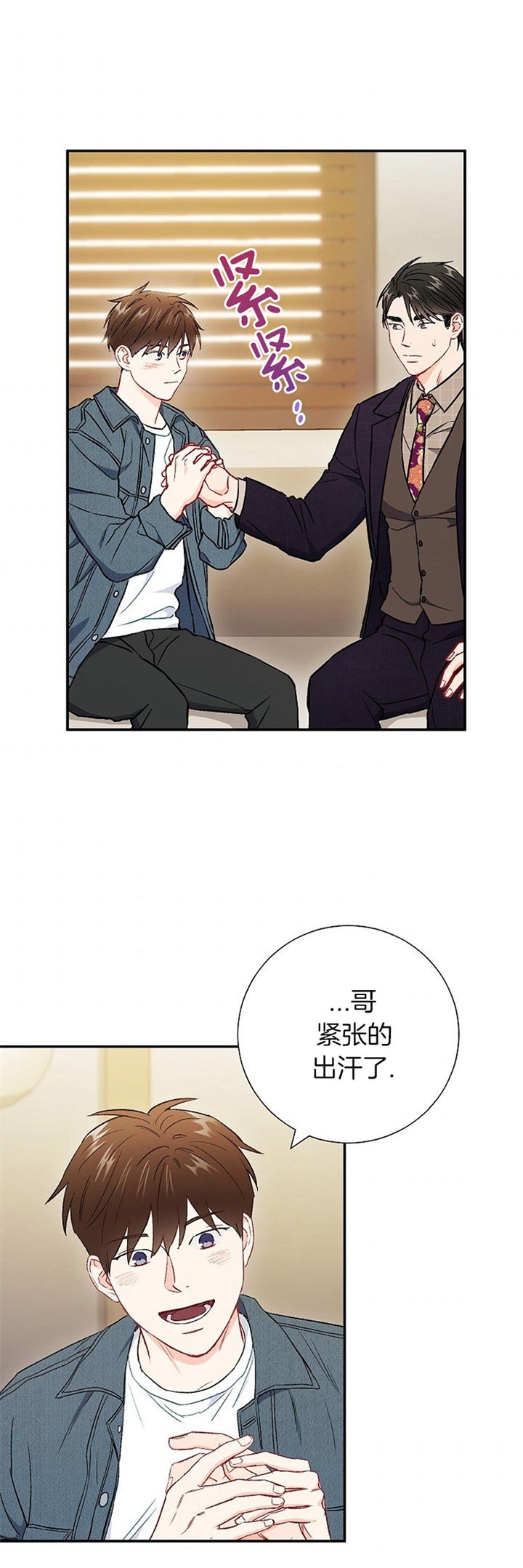 《面基对像是黑道大佬》漫画 68话