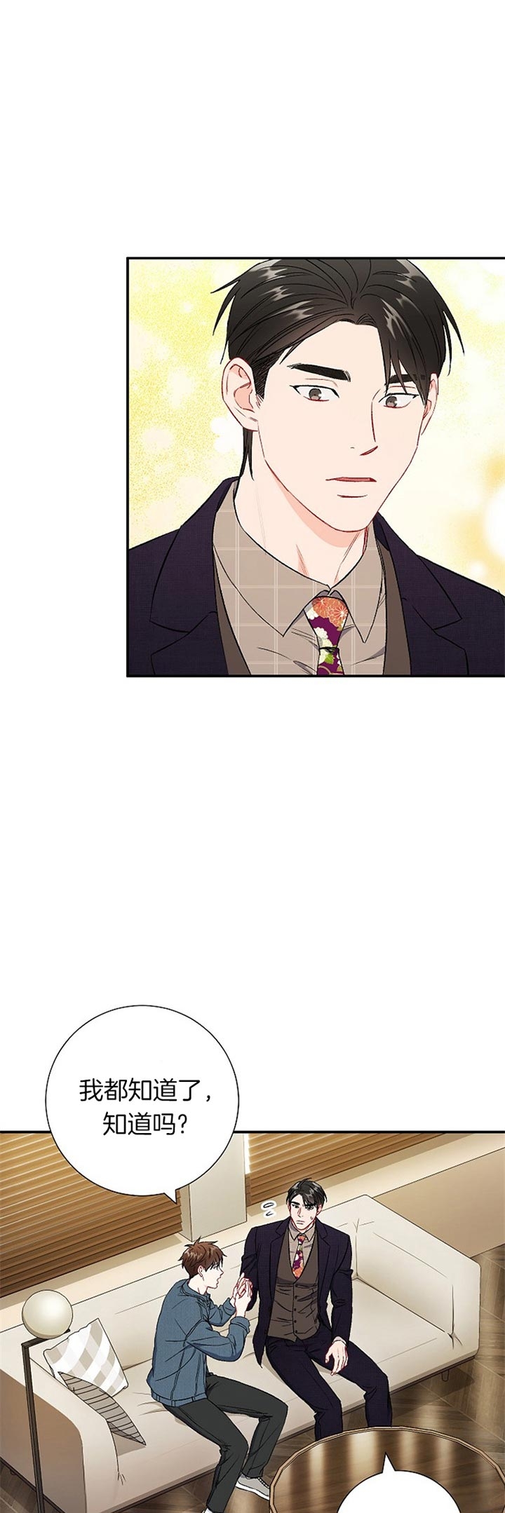 《面基对像是黑道大佬》漫画 68话