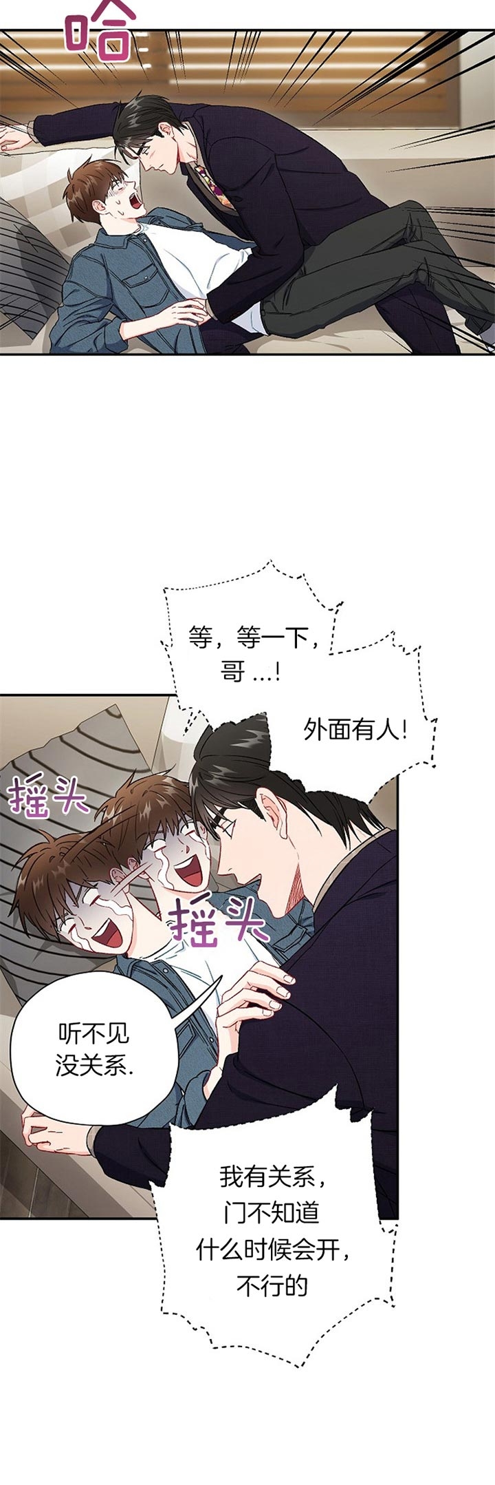 《面基对像是黑道大佬》漫画 68话