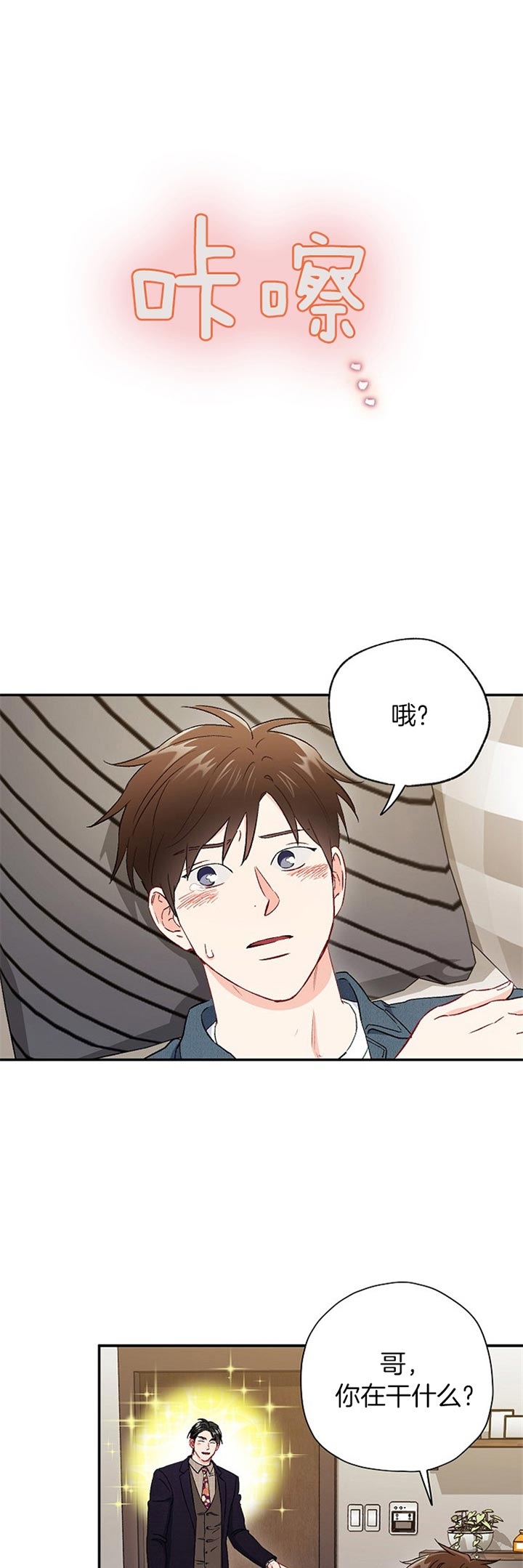 《面基对像是黑道大佬》漫画 68话