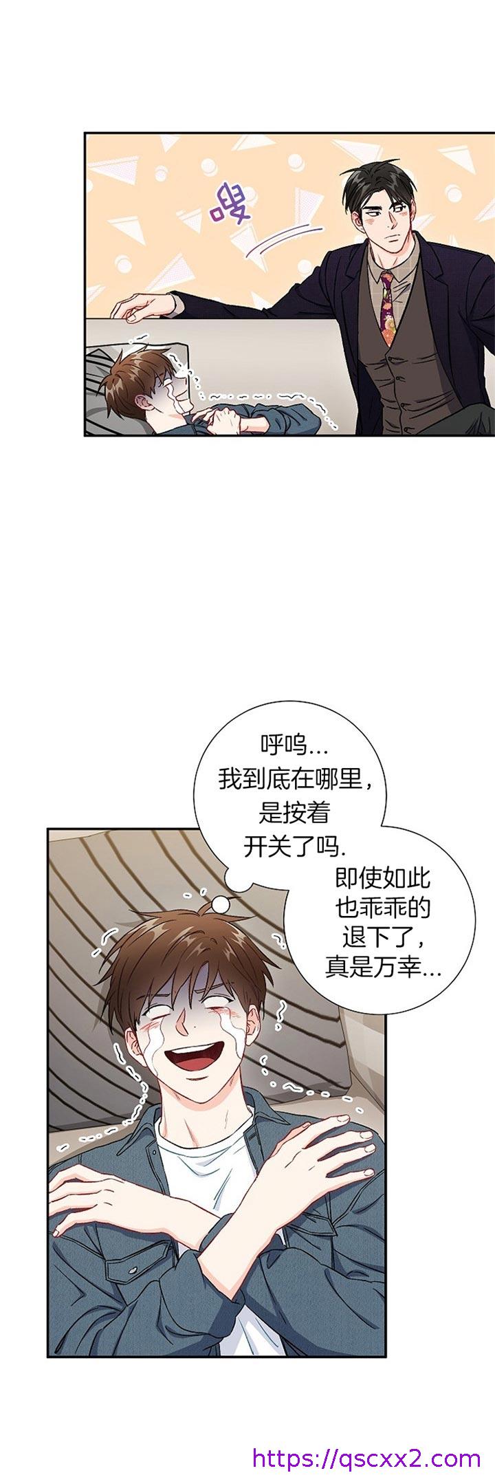 《面基对像是黑道大佬》漫画 68话