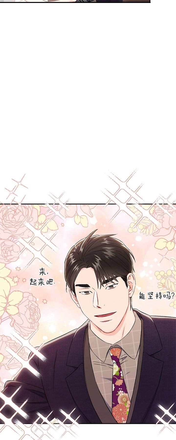 《面基对像是黑道大佬》漫画 68话