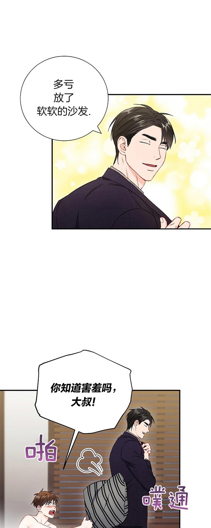 《面基对像是黑道大佬》漫画 68话