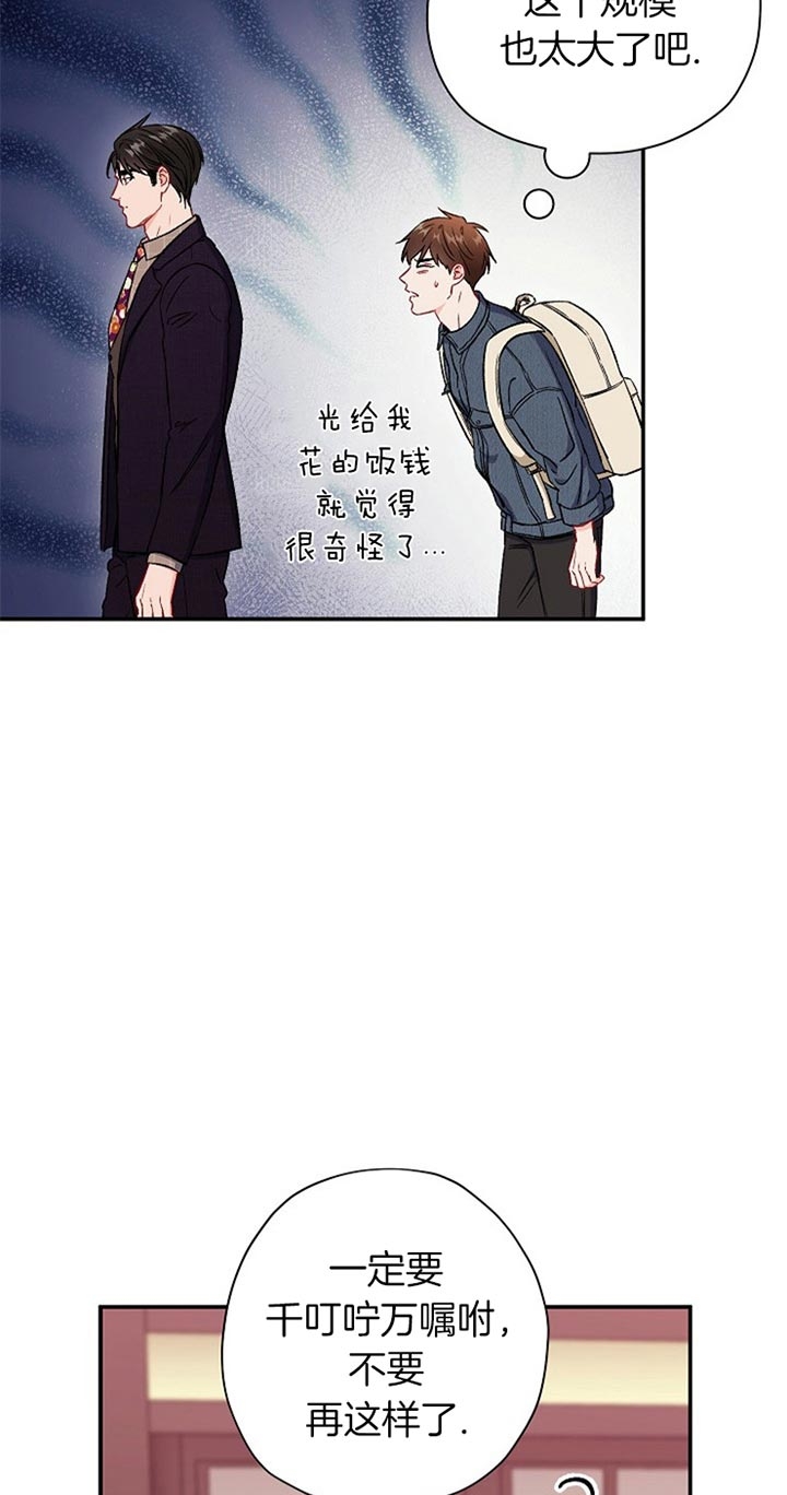 《面基对像是黑道大佬》漫画 68话