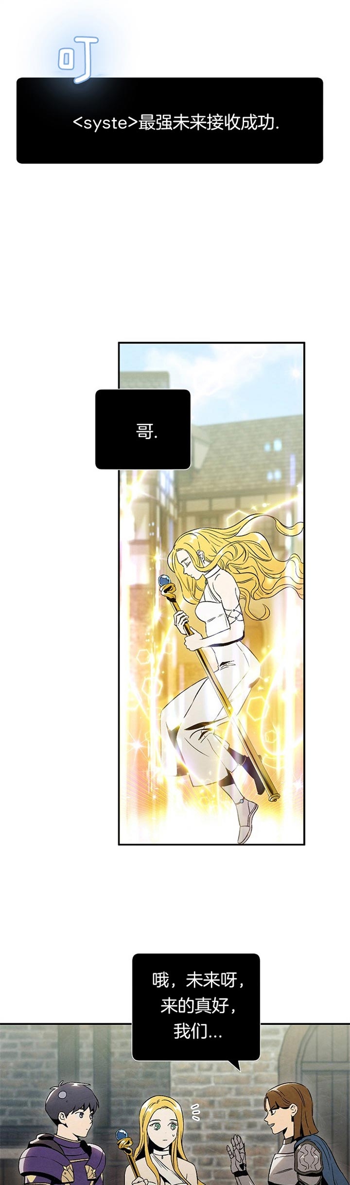 《面基对像是黑道大佬》漫画 69话