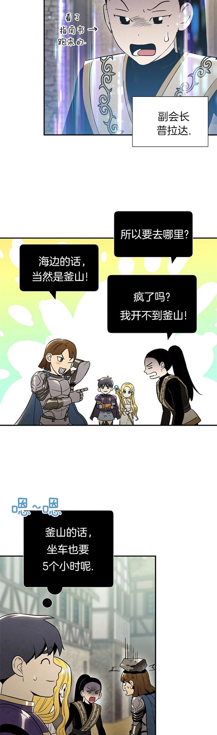 《面基对像是黑道大佬》漫画 69话