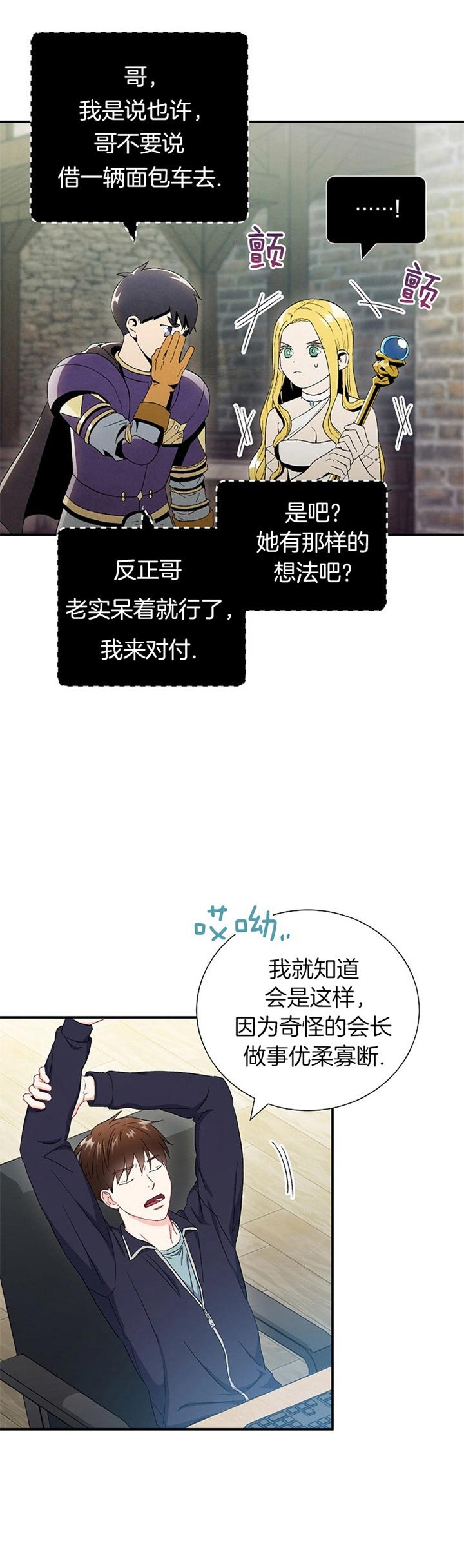《面基对像是黑道大佬》漫画 69话