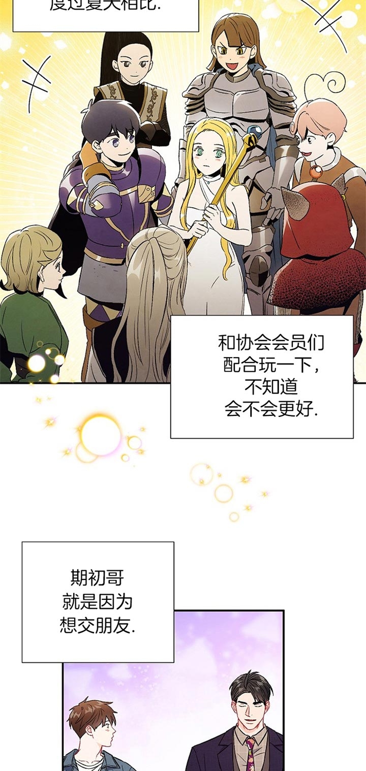 《面基对像是黑道大佬》漫画 69话