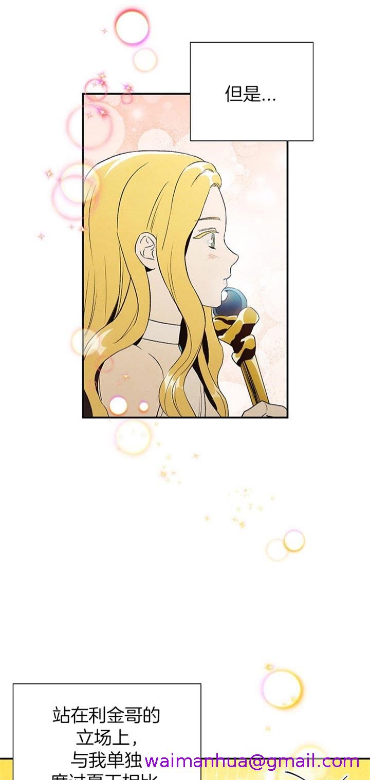 《面基对像是黑道大佬》漫画 69话
