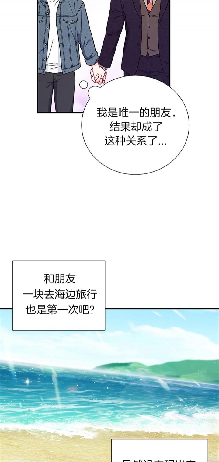 《面基对像是黑道大佬》漫画 69话