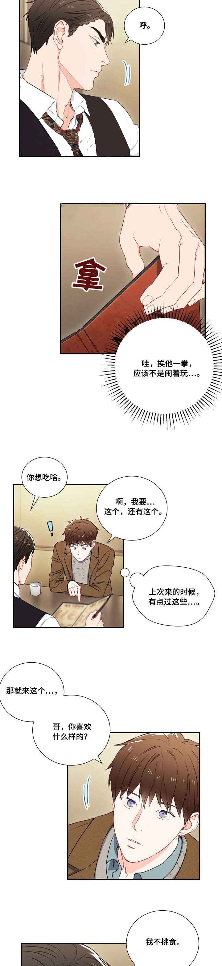 《面基对像是黑道大佬》漫画 7话