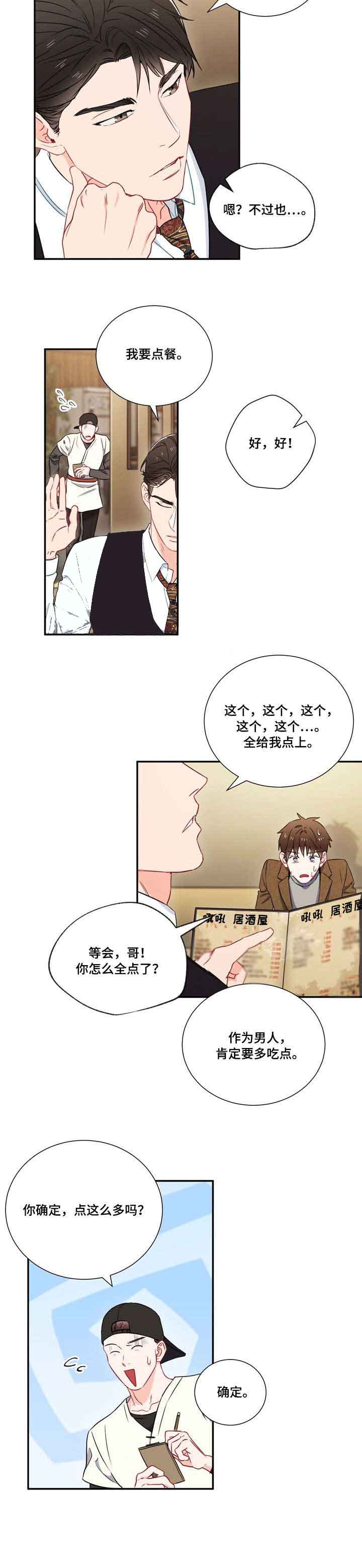 《面基对像是黑道大佬》漫画 7话