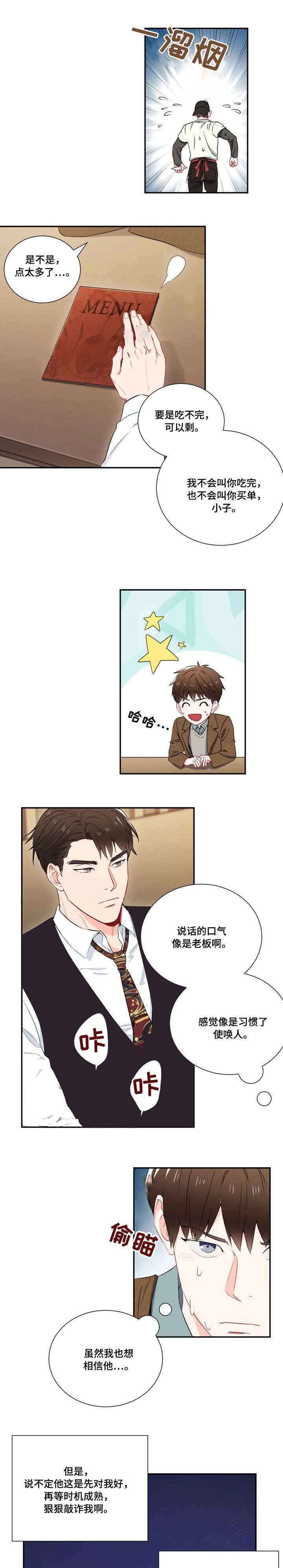 《面基对像是黑道大佬》漫画 7话