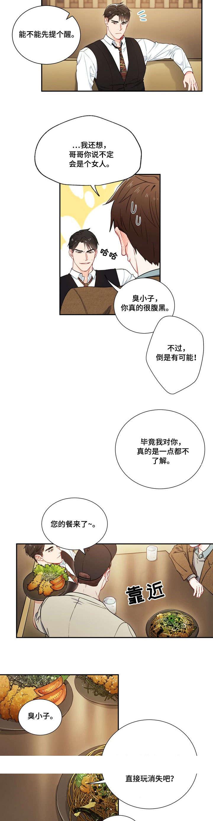 《面基对像是黑道大佬》漫画 7话
