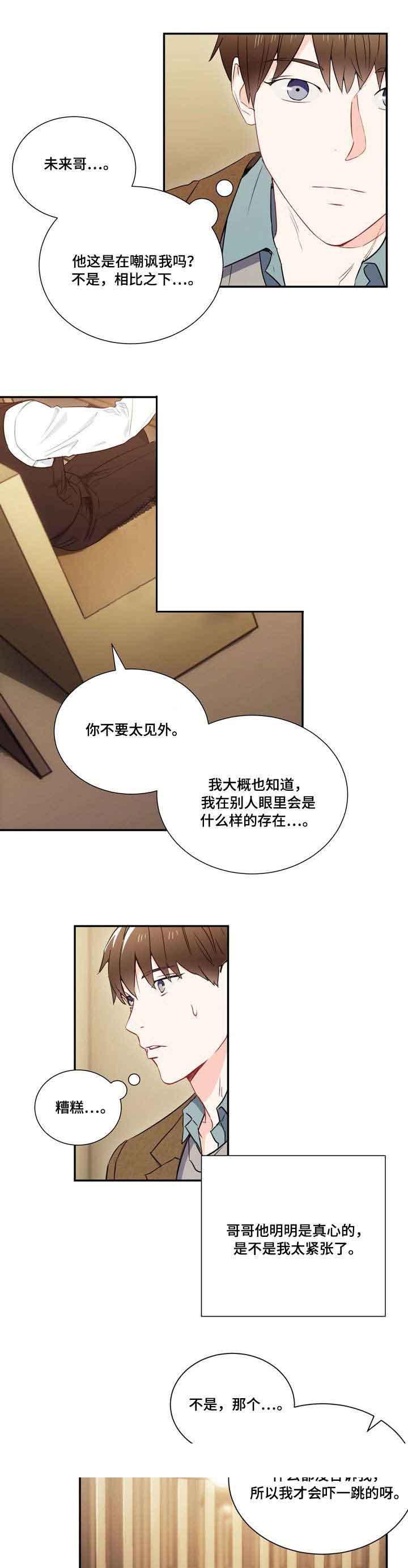 《面基对像是黑道大佬》漫画 7话