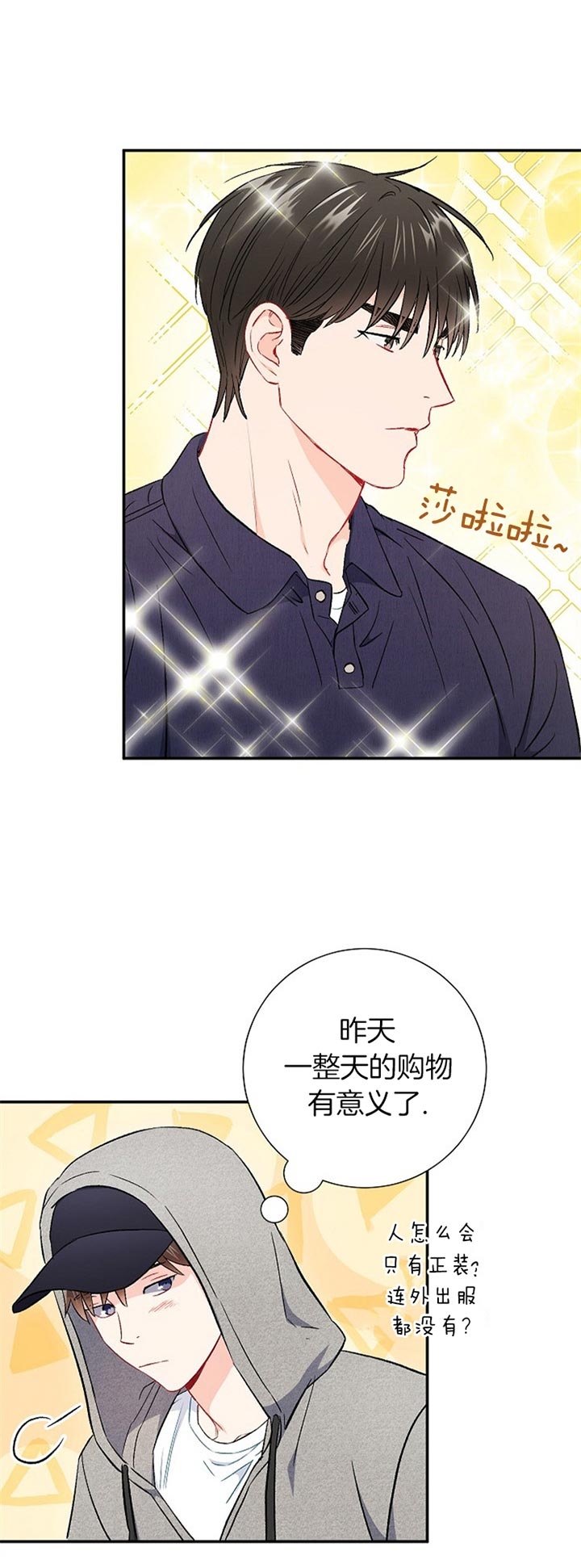 《面基对像是黑道大佬》漫画 70话