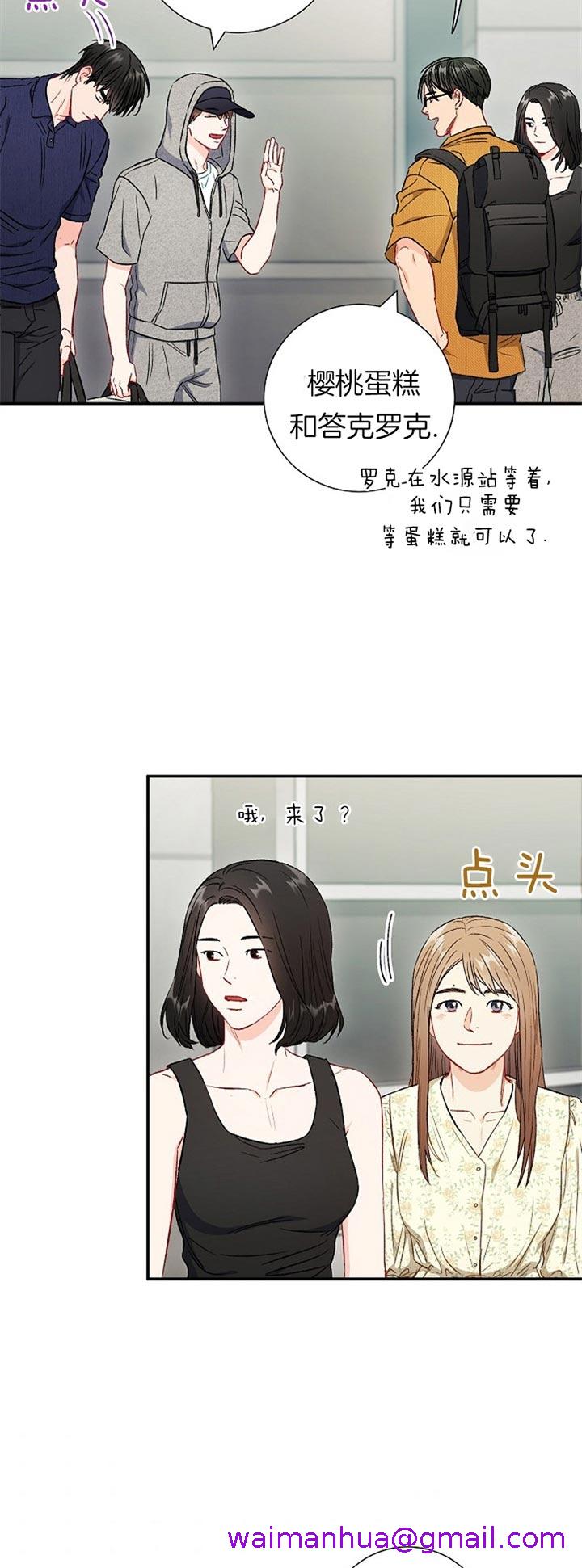 《面基对像是黑道大佬》漫画 70话