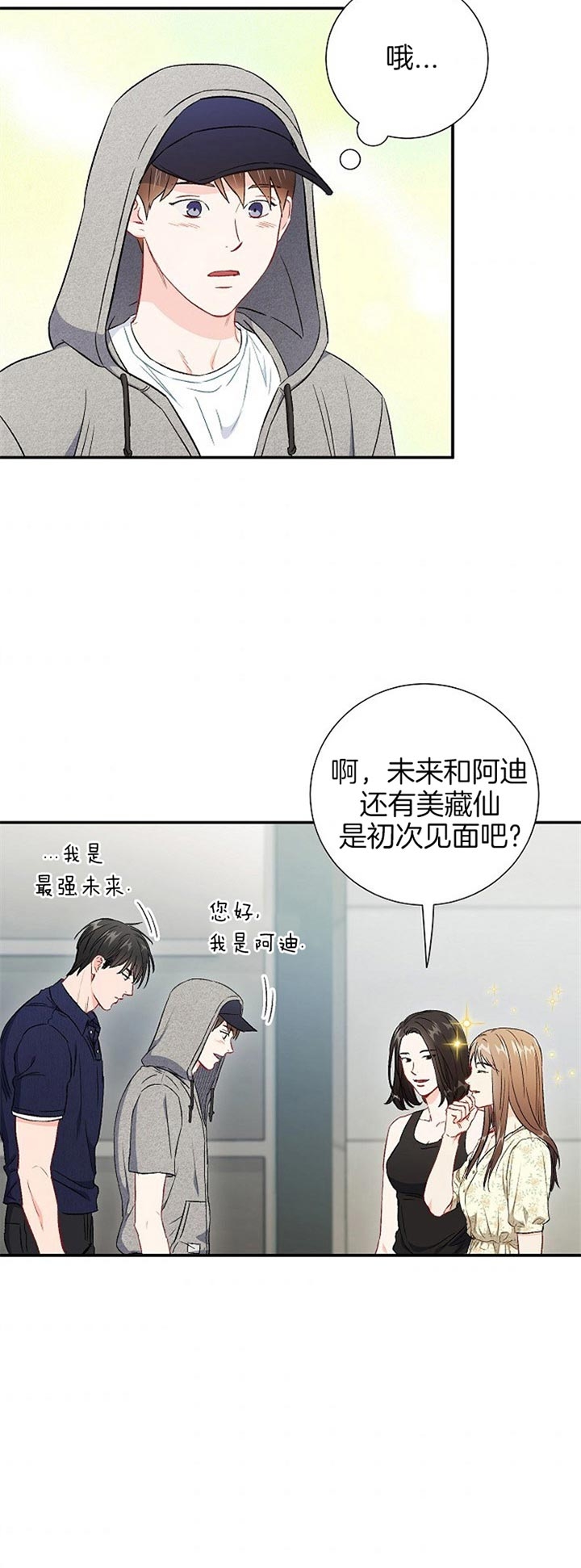 《面基对像是黑道大佬》漫画 70话