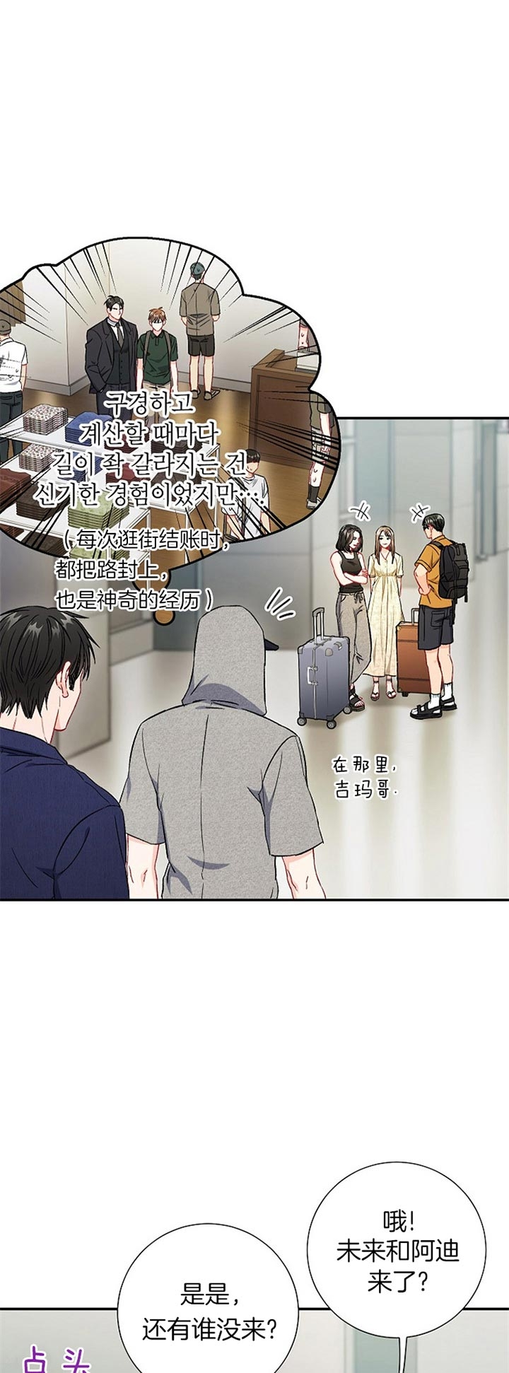 《面基对像是黑道大佬》漫画 70话