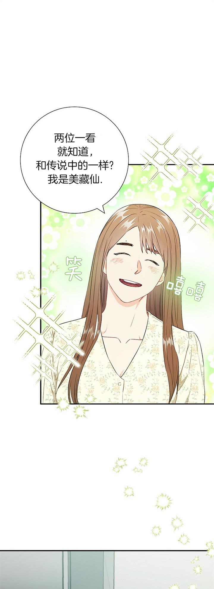 《面基对像是黑道大佬》漫画 70话