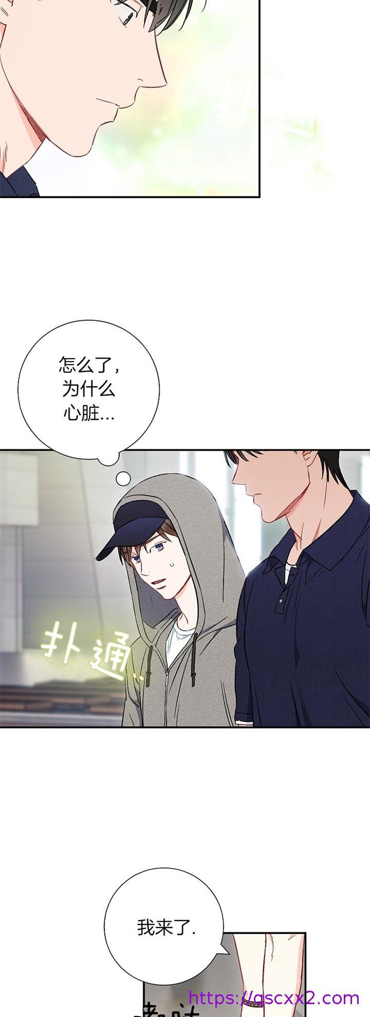 《面基对像是黑道大佬》漫画 70话