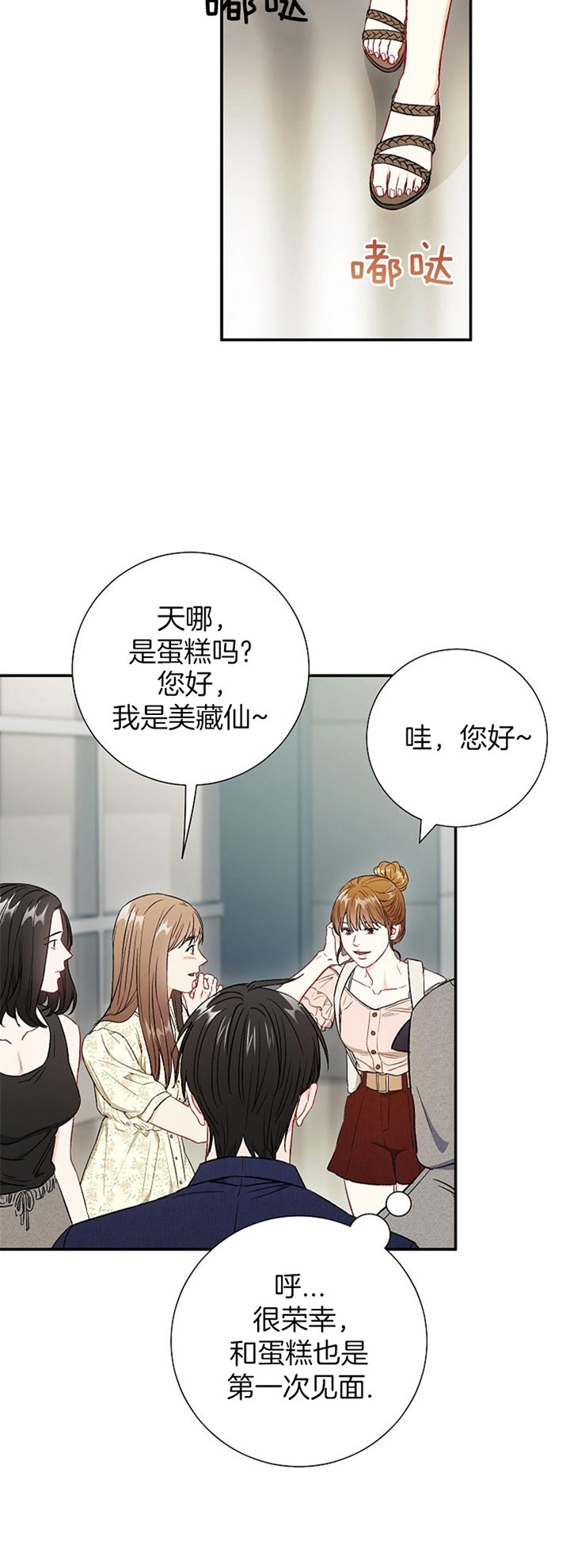 《面基对像是黑道大佬》漫画 70话