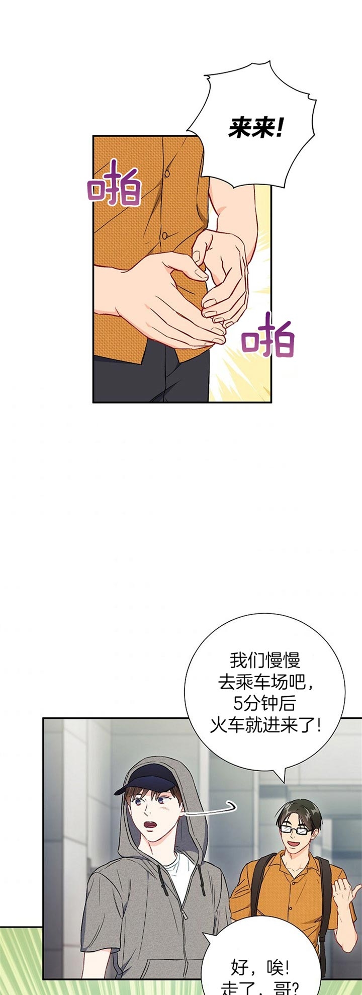 《面基对像是黑道大佬》漫画 70话