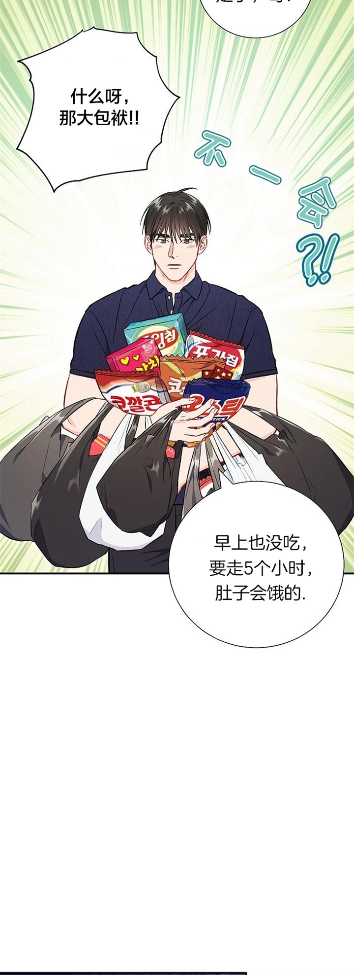《面基对像是黑道大佬》漫画 70话