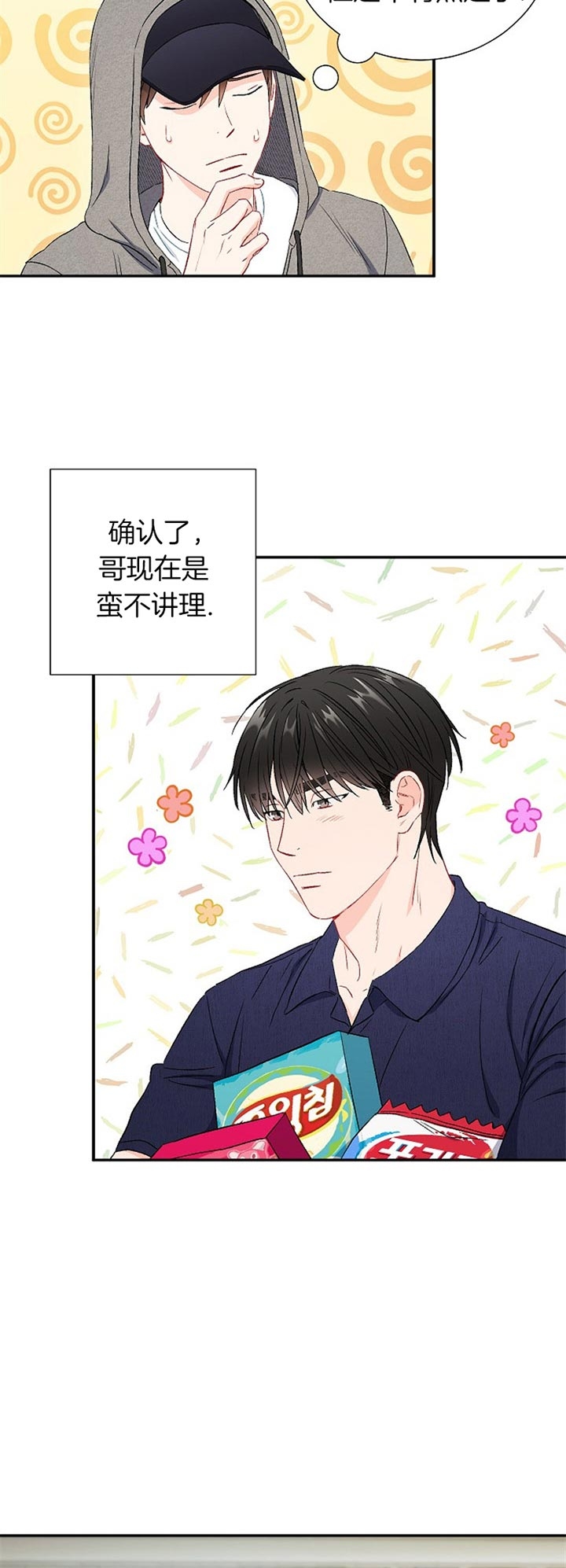 《面基对像是黑道大佬》漫画 70话