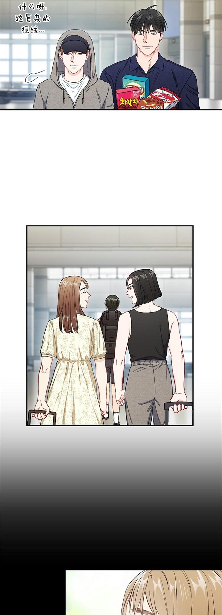 《面基对像是黑道大佬》漫画 70话