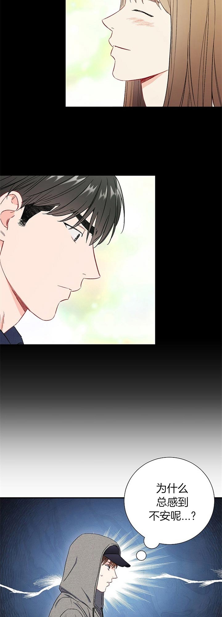 《面基对像是黑道大佬》漫画 70话
