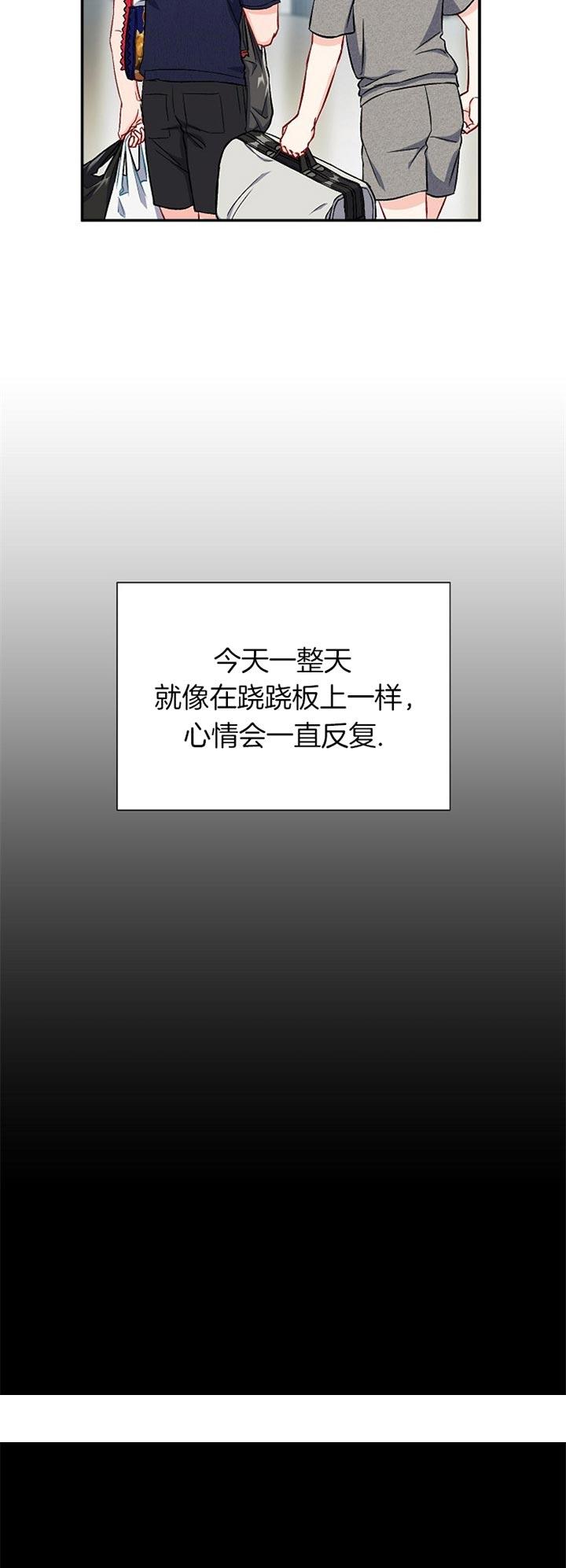 《面基对像是黑道大佬》漫画 70话
