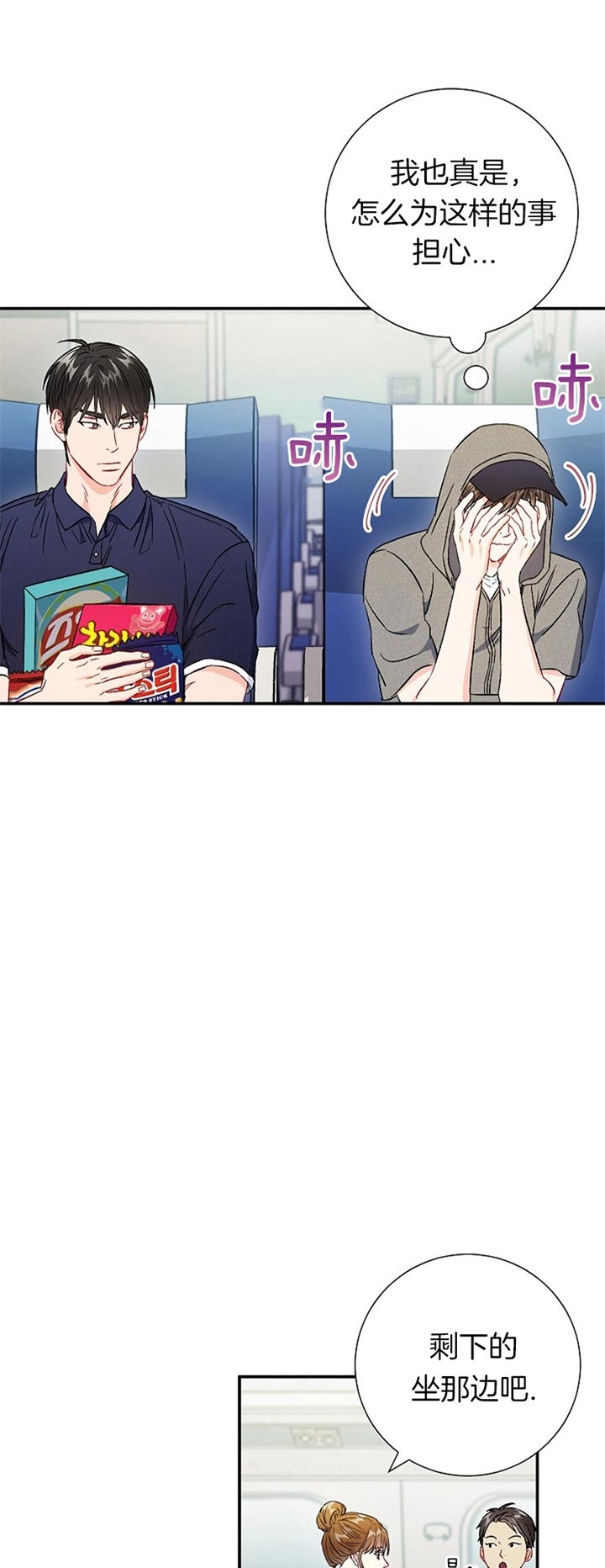 《面基对像是黑道大佬》漫画 71话