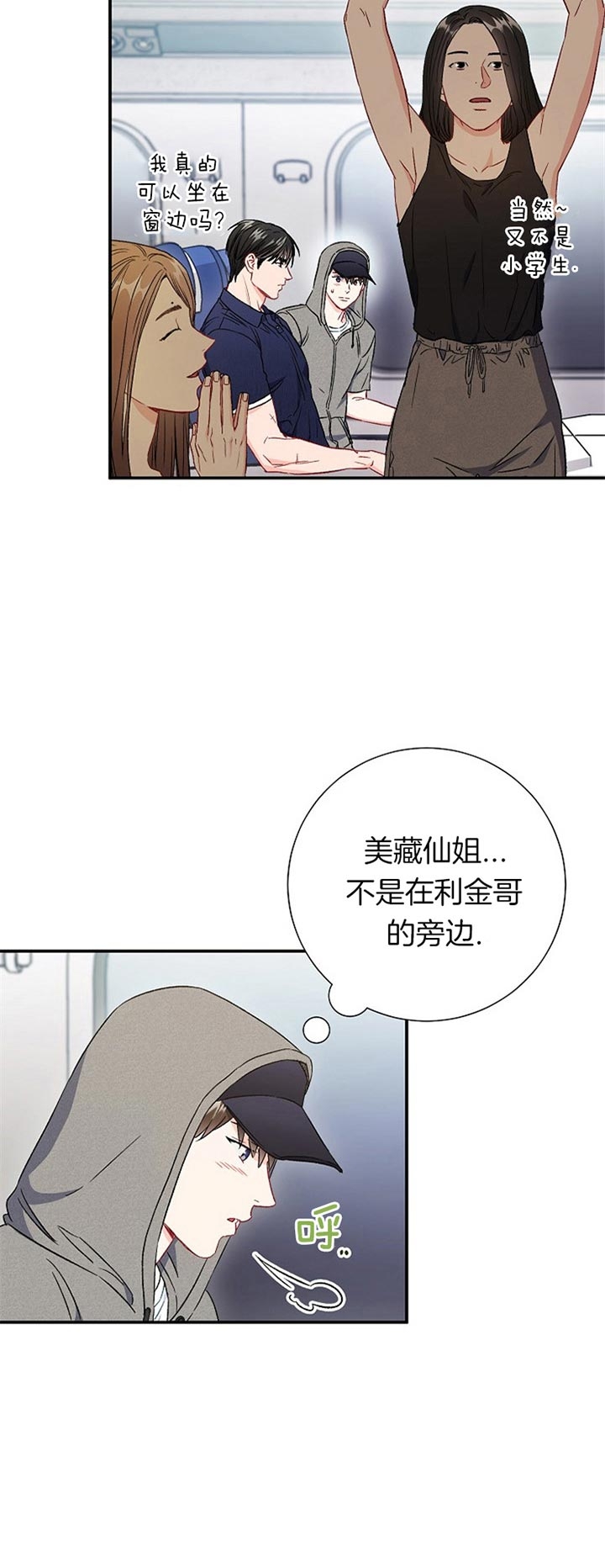 《面基对像是黑道大佬》漫画 71话