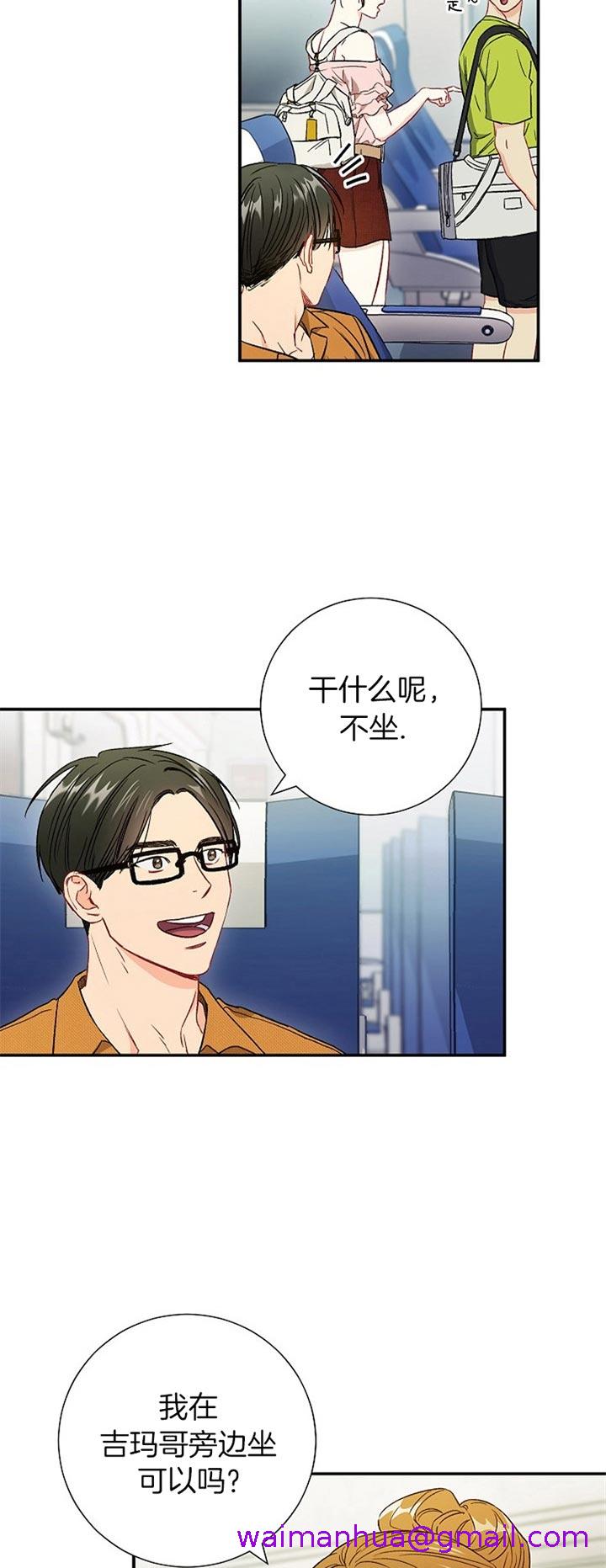 《面基对像是黑道大佬》漫画 71话