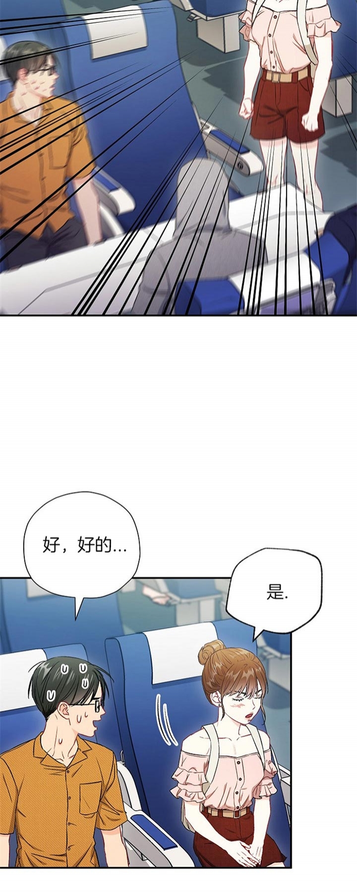 《面基对像是黑道大佬》漫画 71话