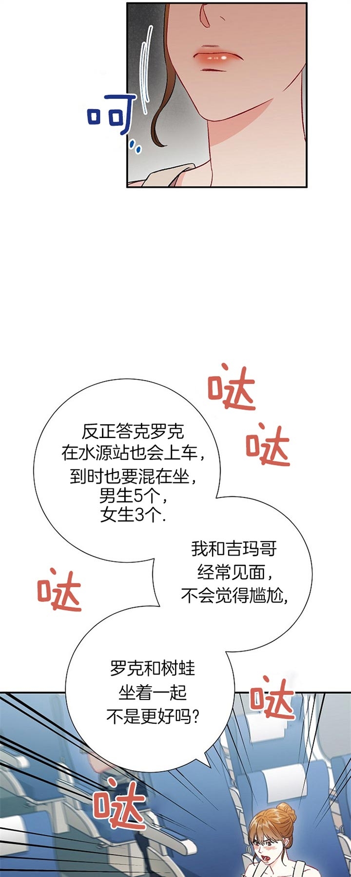 《面基对像是黑道大佬》漫画 71话