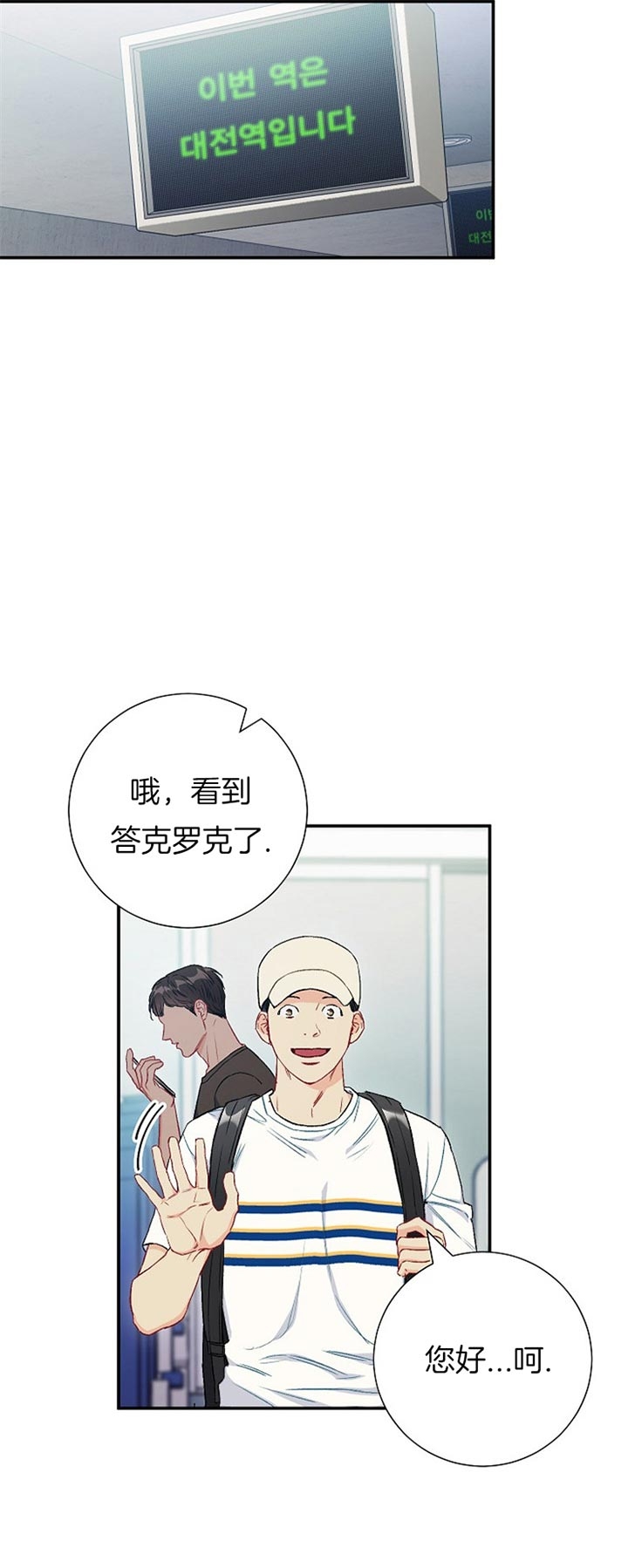 《面基对像是黑道大佬》漫画 71话