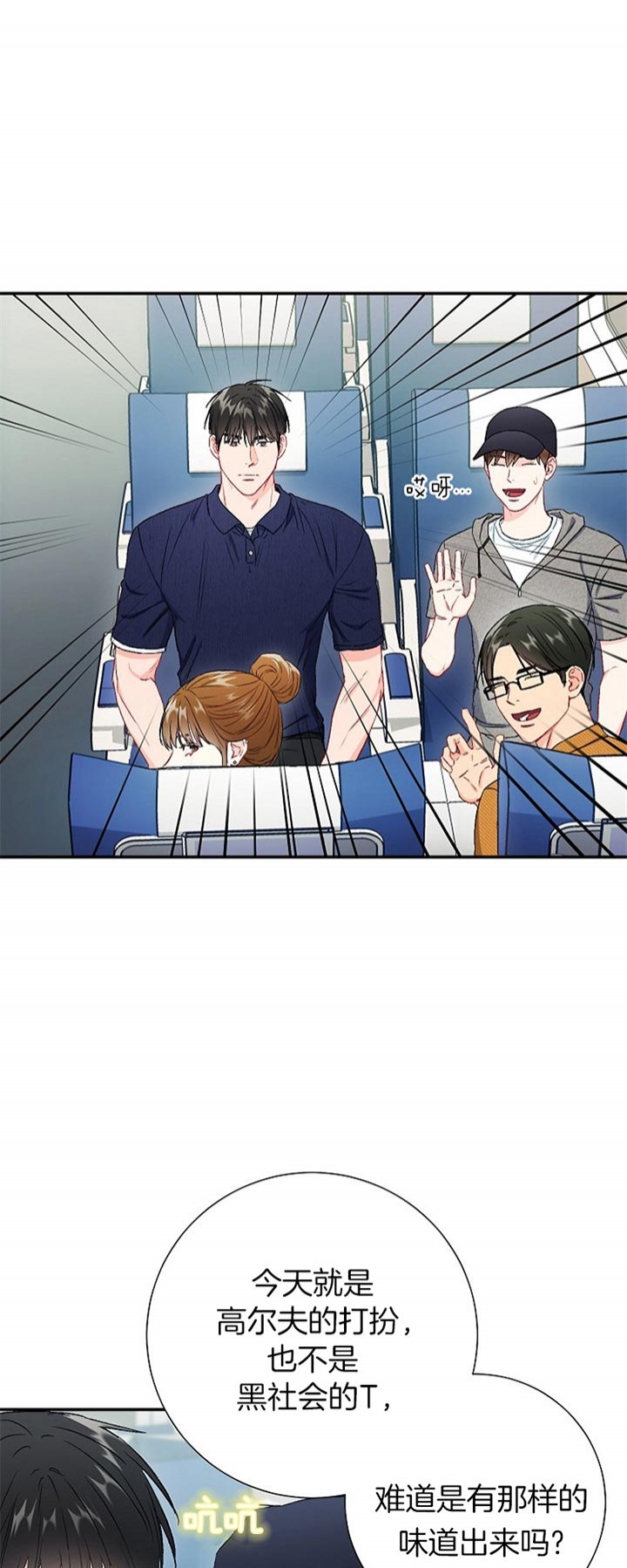 《面基对像是黑道大佬》漫画 71话