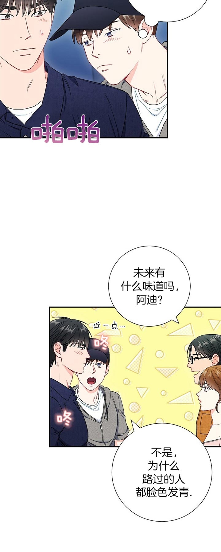 《面基对像是黑道大佬》漫画 71话